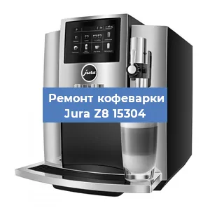 Чистка кофемашины Jura Z8 15304 от кофейных масел в Екатеринбурге